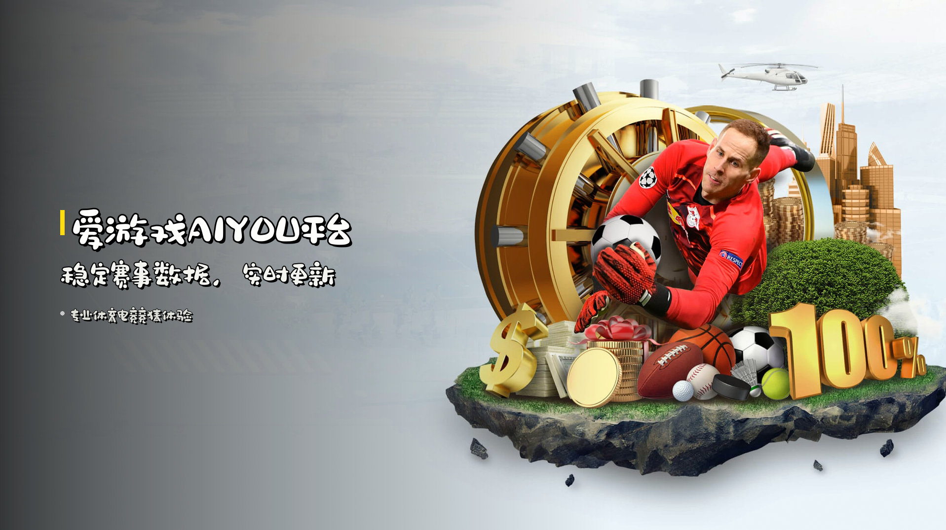 <strong>爱游戏AIYOU平台</strong> 稳定赛事数据，实时更新