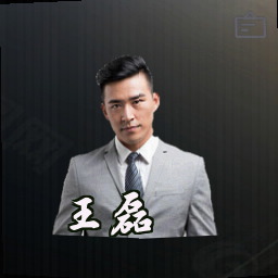 王磊